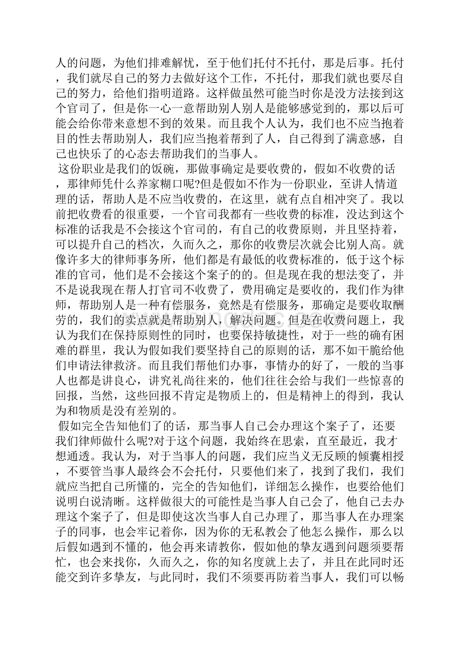 执业律师年度工作情况的优秀总结Word下载.docx_第2页