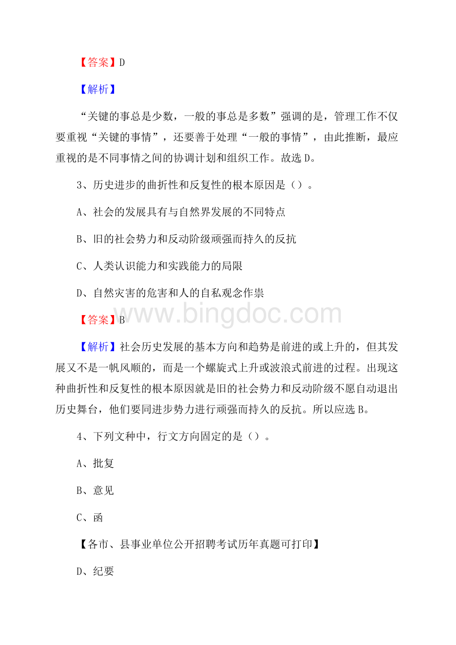 下半年江西省新余市分宜县事业单位招聘考试真题及答案文档格式.docx_第2页