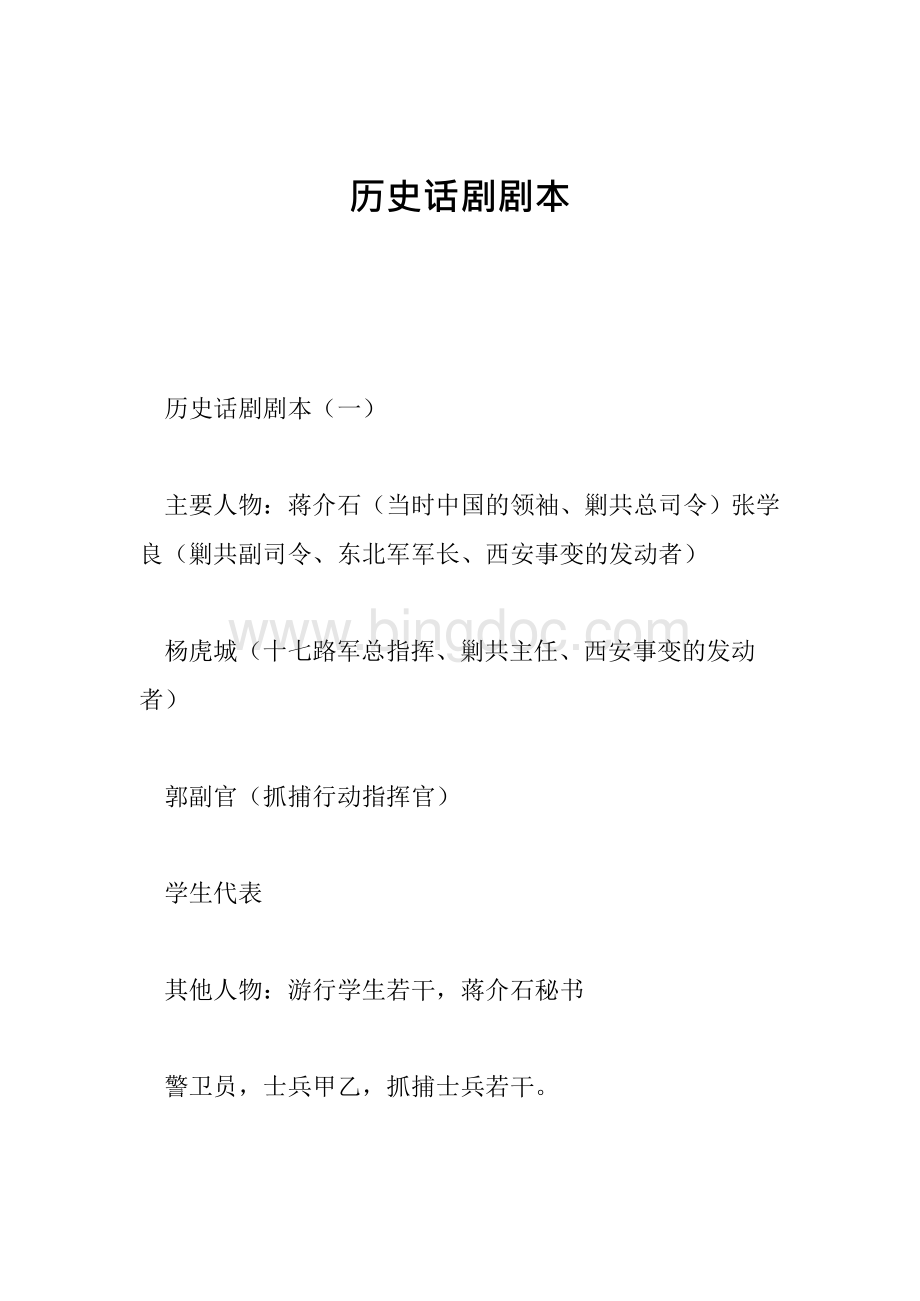 历史话剧剧本.docx_第1页