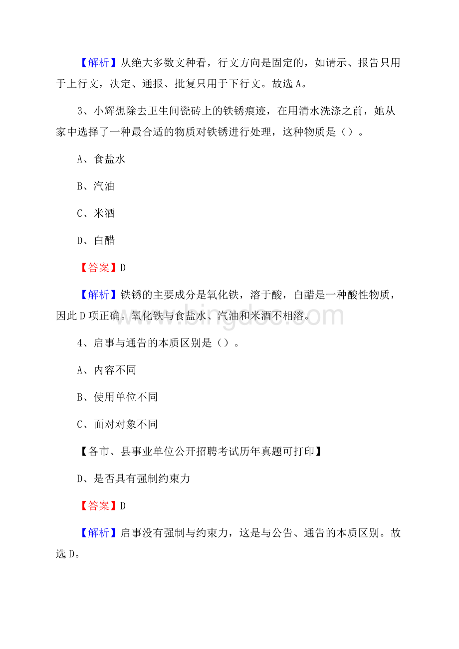 下半年重庆市北碚区事业单位招聘考试真题及答案.docx_第2页