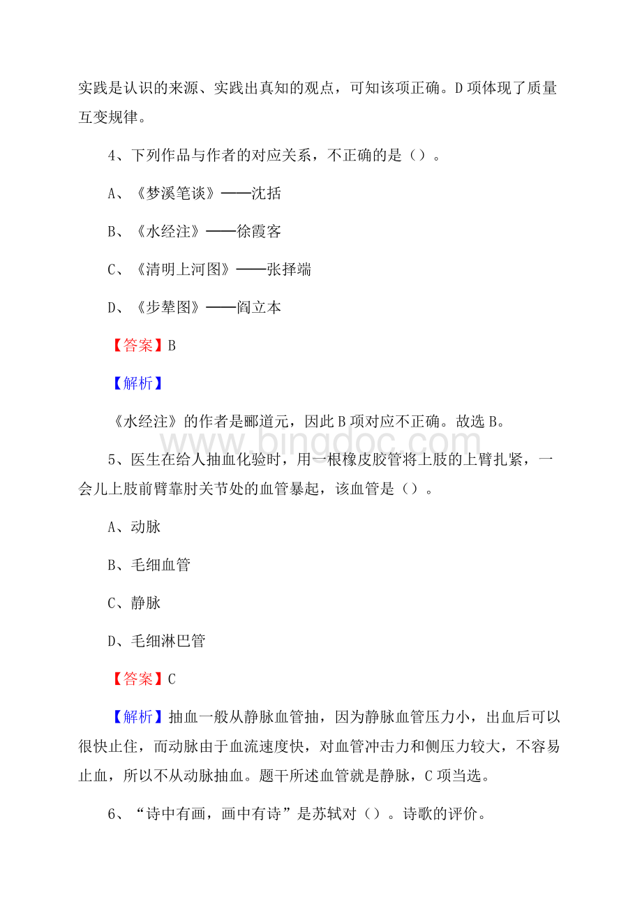 桂平市事业单位招聘城管人员试题及答案文档格式.docx_第3页