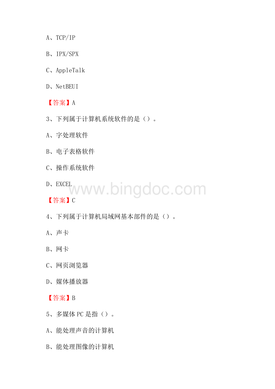 珠晖区电网招聘专业岗位《计算机类》试题汇编Word文档下载推荐.docx_第2页