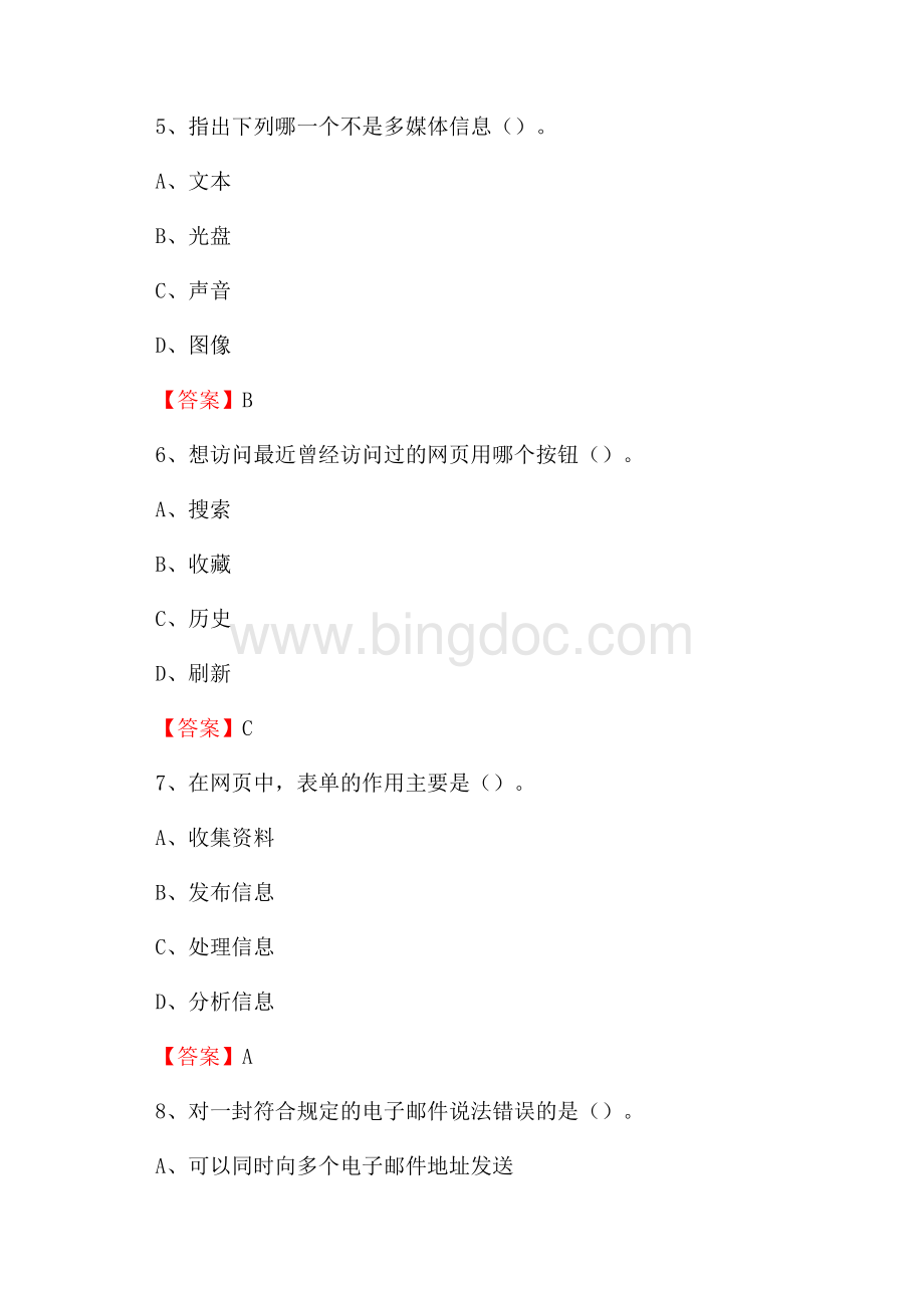 新巴尔虎右旗电网招聘专业岗位《计算机类》试题汇编Word文档格式.docx_第3页