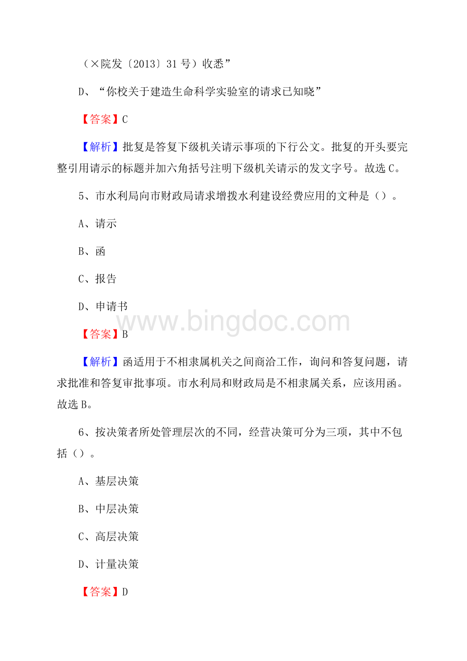 湖南省常德市武陵区老干局招聘试题及答案解析Word文档下载推荐.docx_第3页