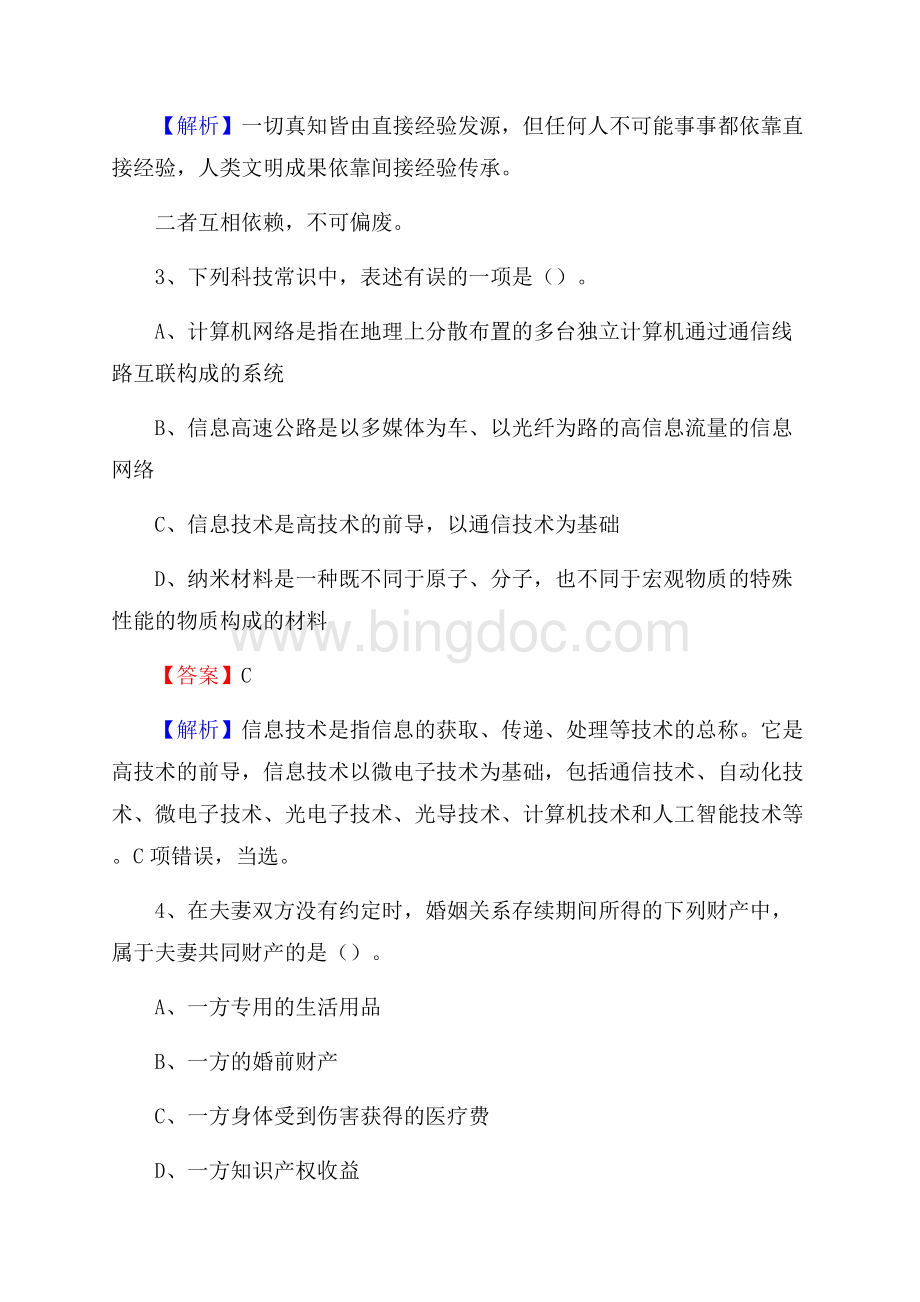 正宁县农村商业银行人员招聘试题及答案解析.docx_第2页