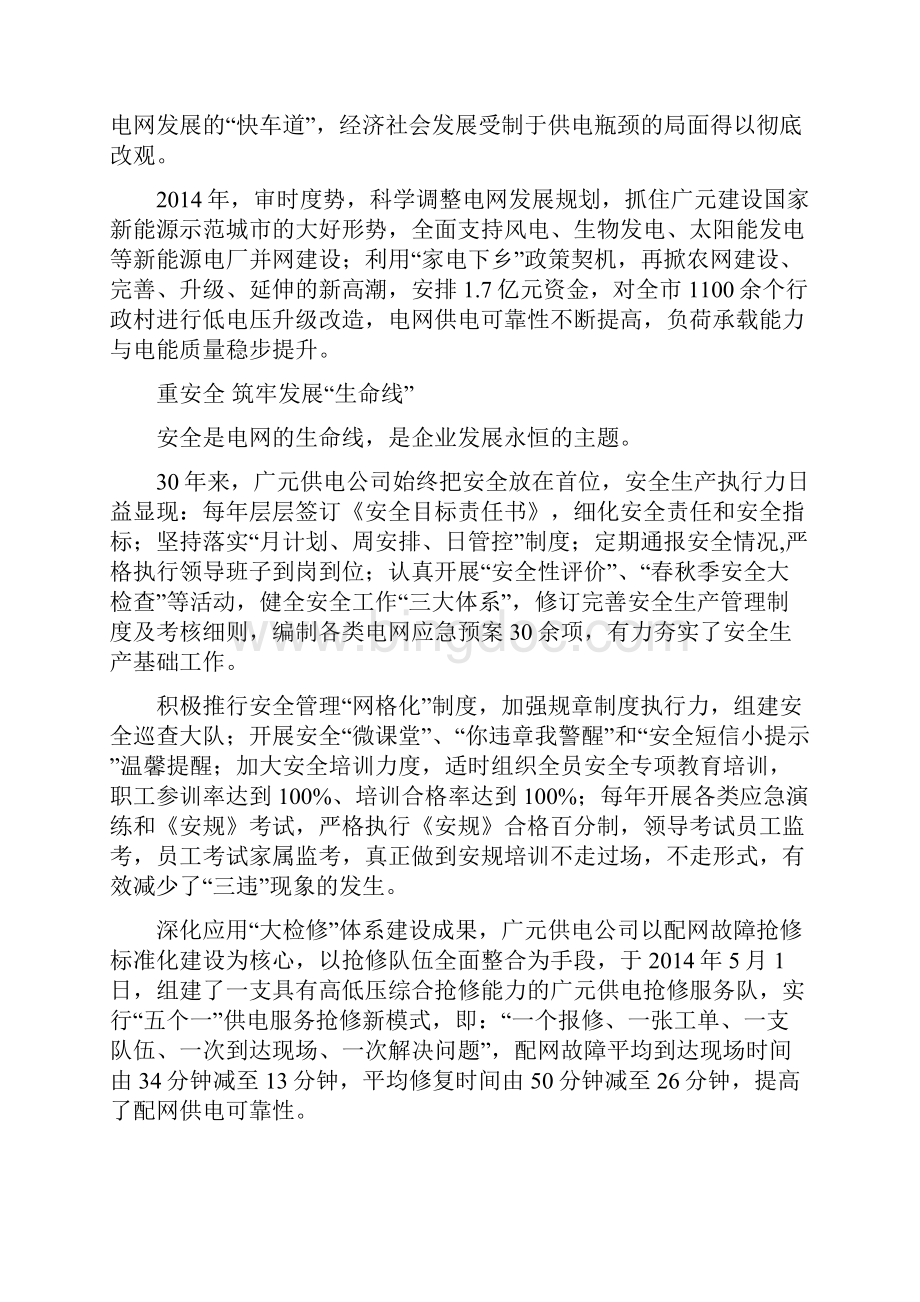 肩负光荣与使命用心共筑电力梦.docx_第3页