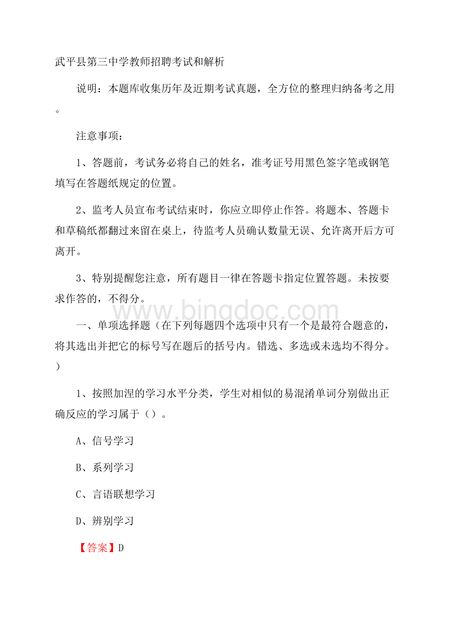 武平县第三中学教师招聘考试和解析.docx_第1页