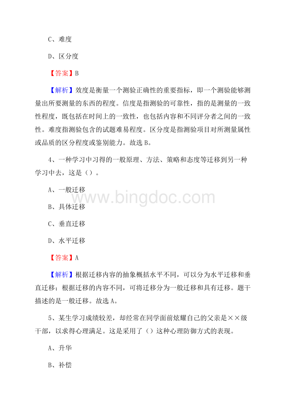 武平县第三中学教师招聘考试和解析.docx_第3页