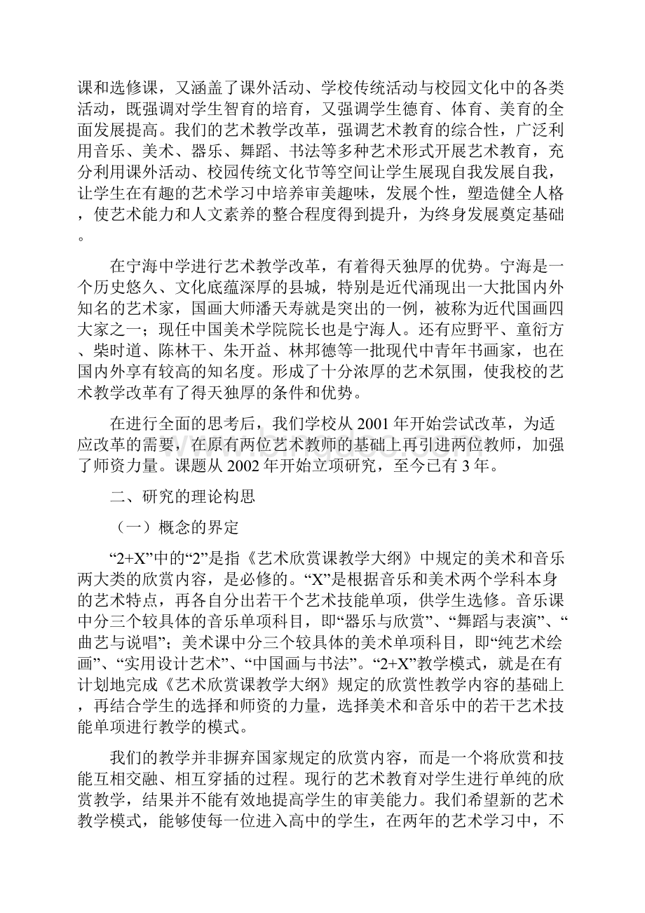 艺术课题修改稿文档格式.docx_第2页