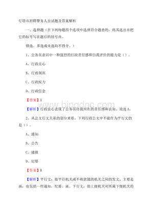 灯塔市招聘警务人员试题及答案解析文档格式.docx