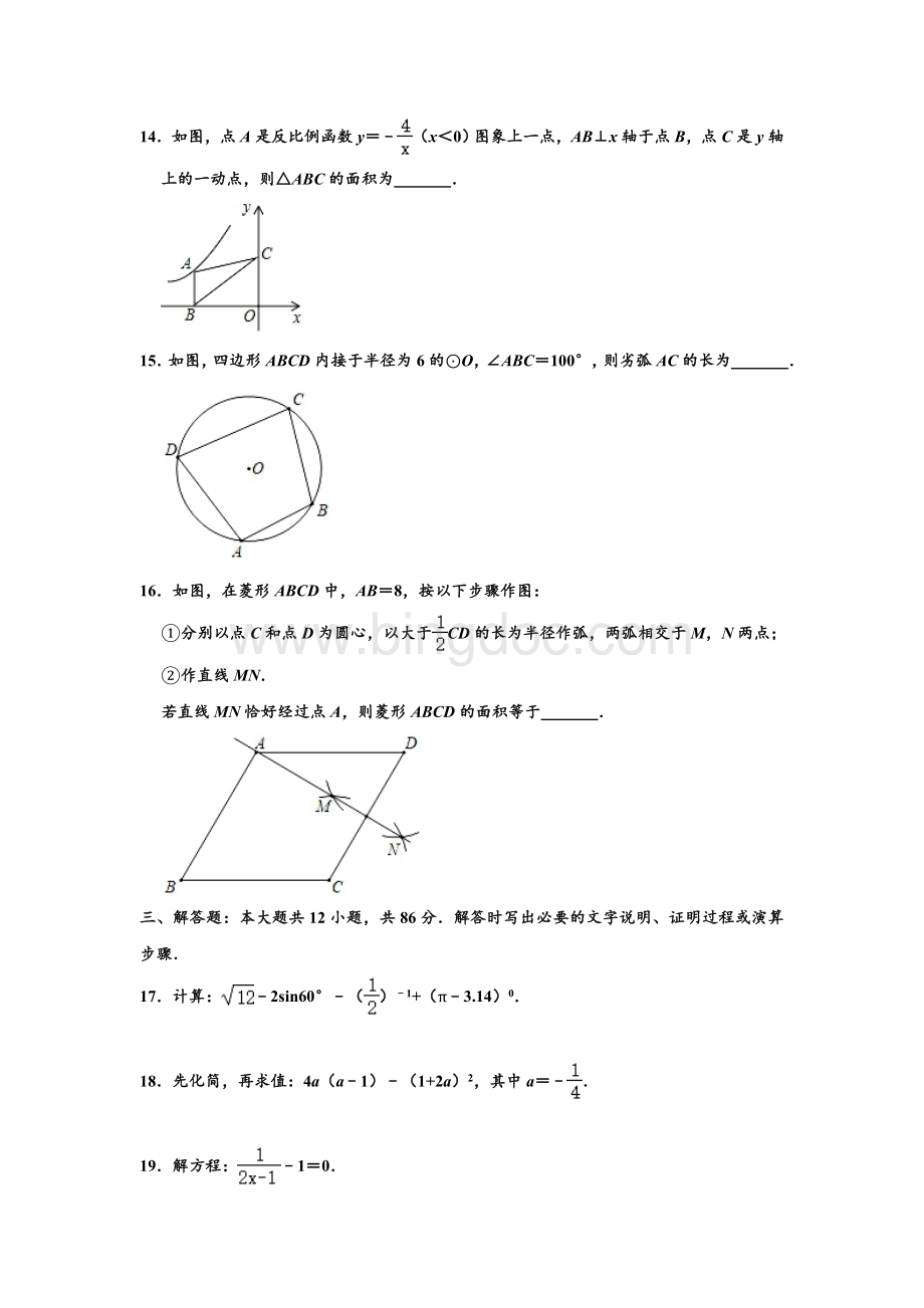 甘肃省兰州市中考数学一诊试卷解析版文档格式.doc_第3页
