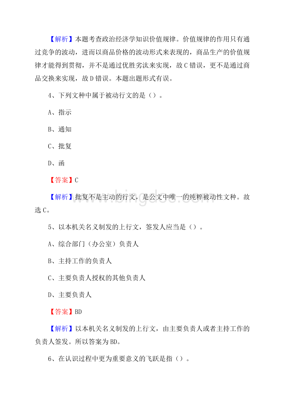 柯坪县电力公司招聘《行政能力测试》试题及解析Word文档下载推荐.docx_第3页