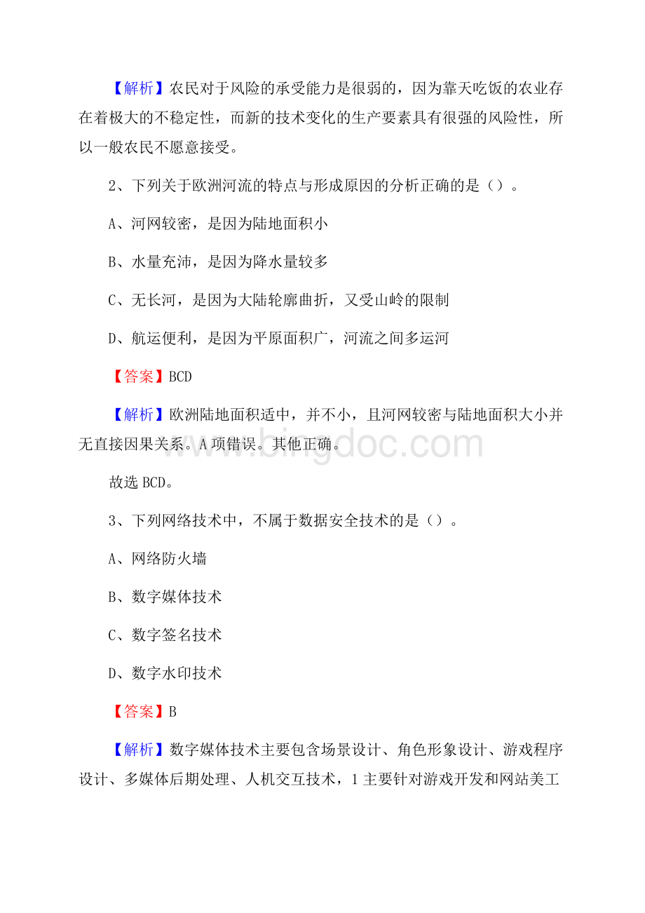 定陶县事业单位招聘城管人员试题及答案.docx_第2页