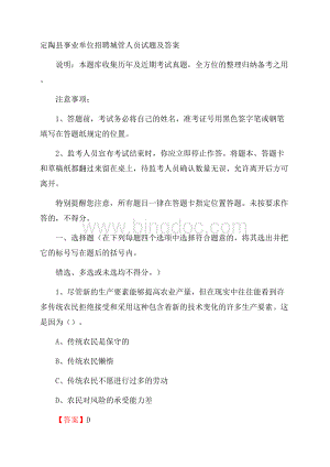 定陶县事业单位招聘城管人员试题及答案Word文档格式.docx