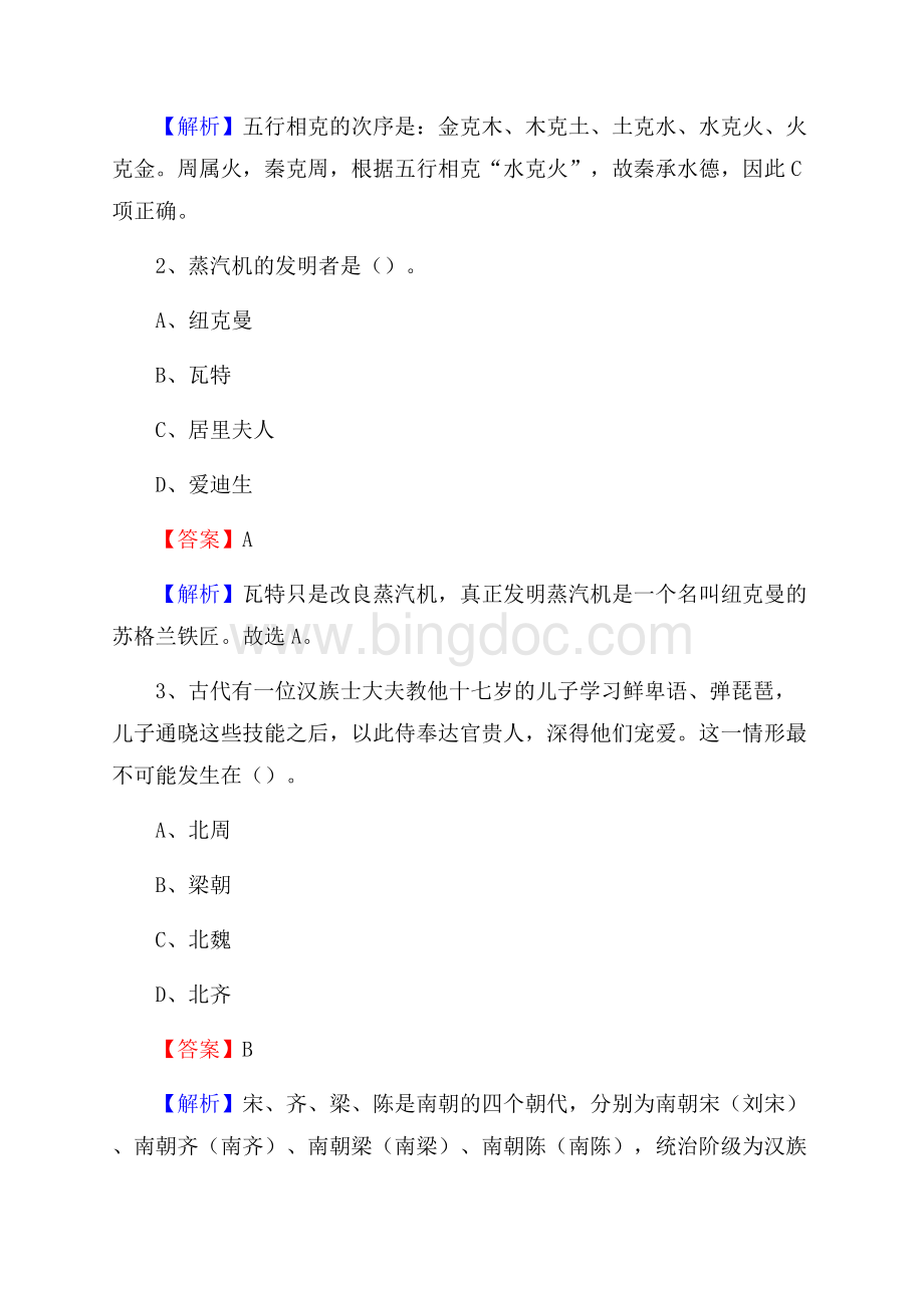 下半年四川省成都市双流区联通公司招聘试题及解析.docx_第2页