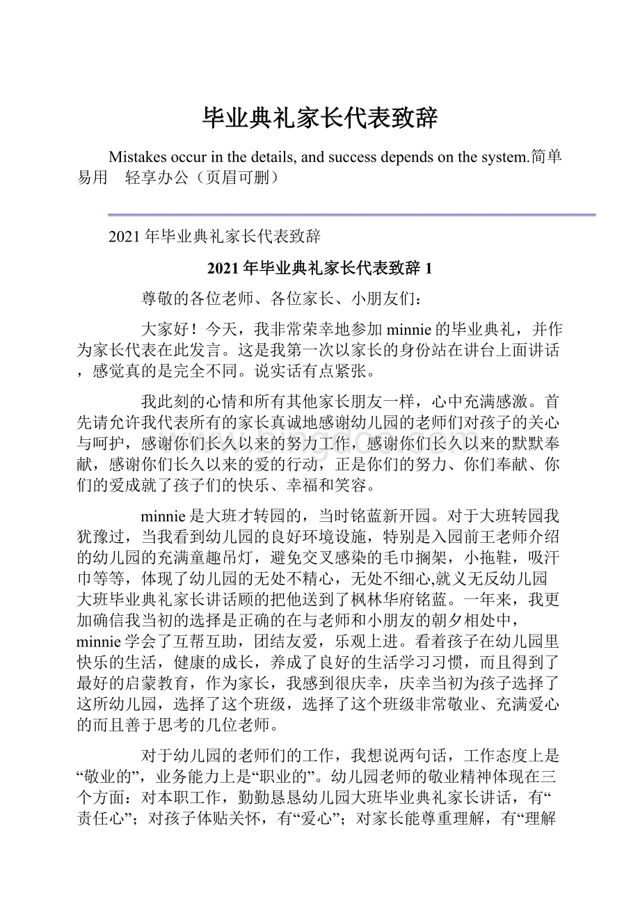 毕业典礼家长代表致辞Word格式文档下载.docx