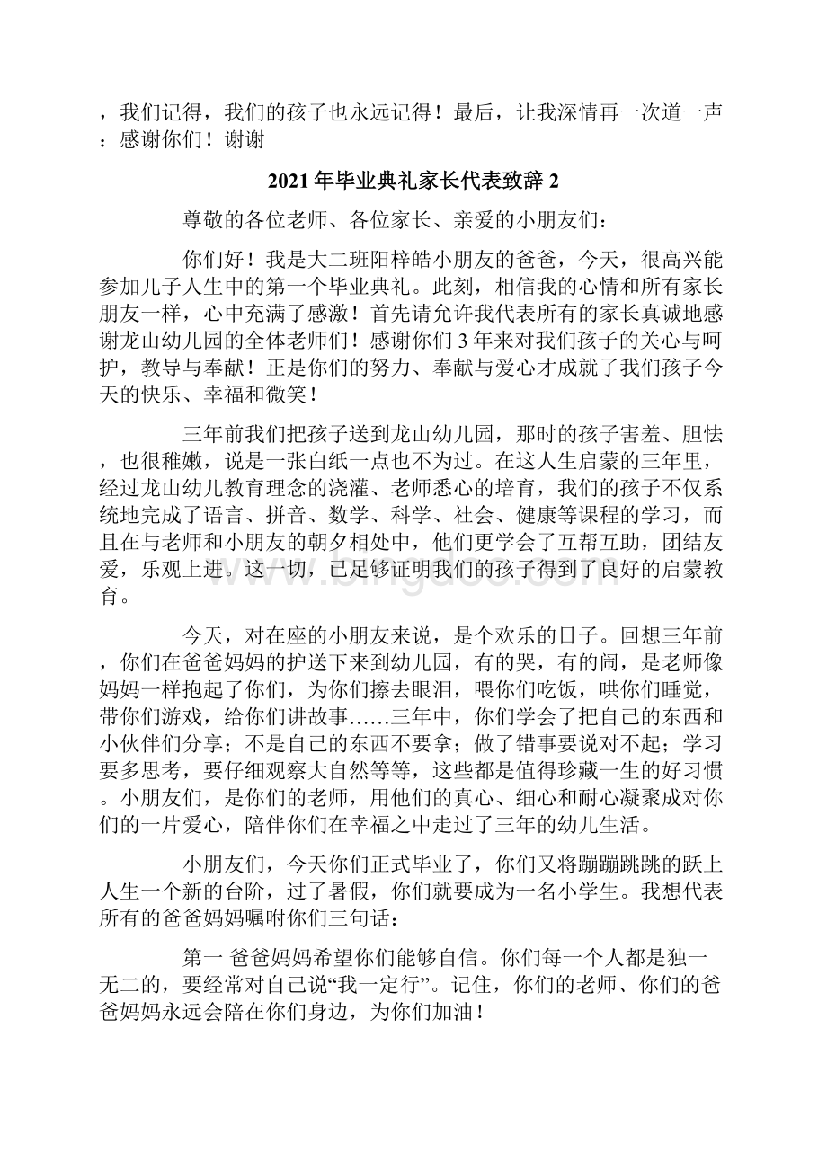 毕业典礼家长代表致辞.docx_第3页