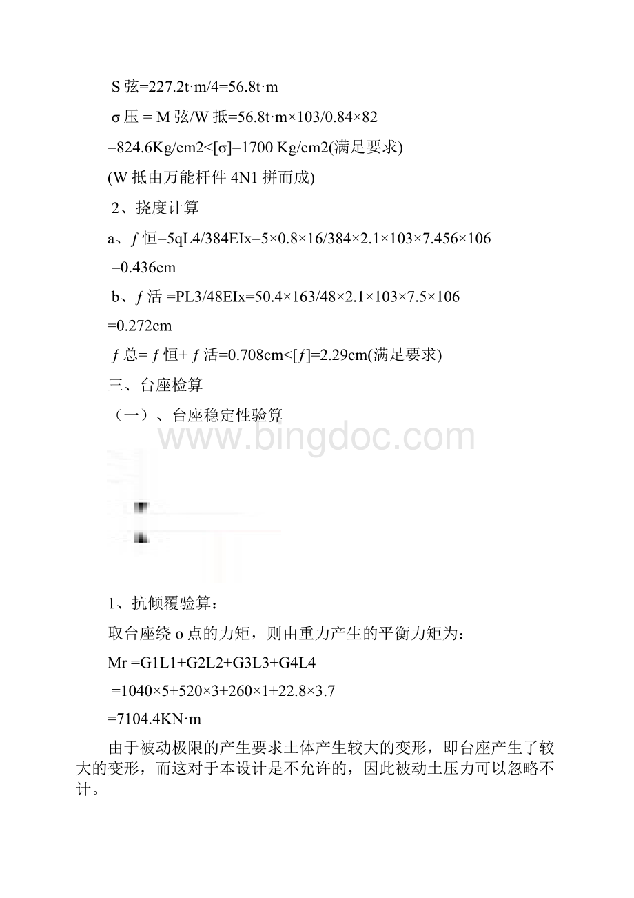 框图先张法预应力空心板梁施工工艺.docx_第3页