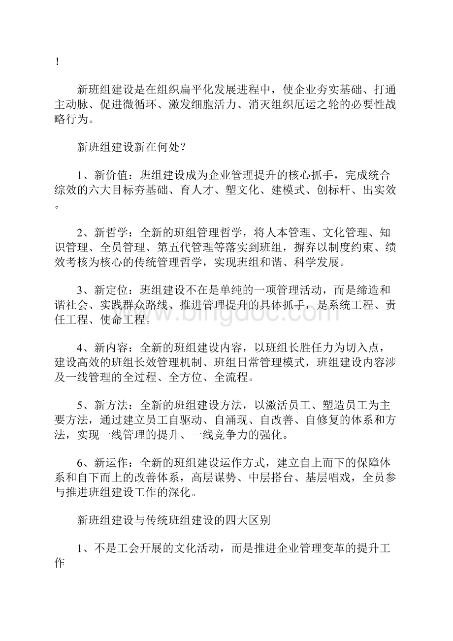 什么是班组建设Word文档格式.docx_第2页