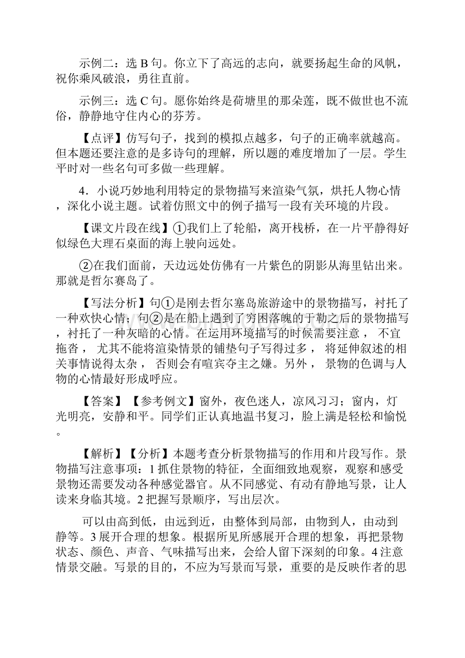 部编人教版中考 语文配套练习册仿写语言表达答案.docx_第3页