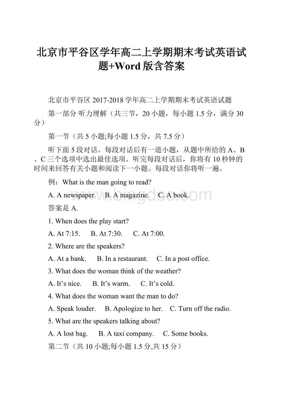 北京市平谷区学年高二上学期期末考试英语试题+Word版含答案文档格式.docx_第1页