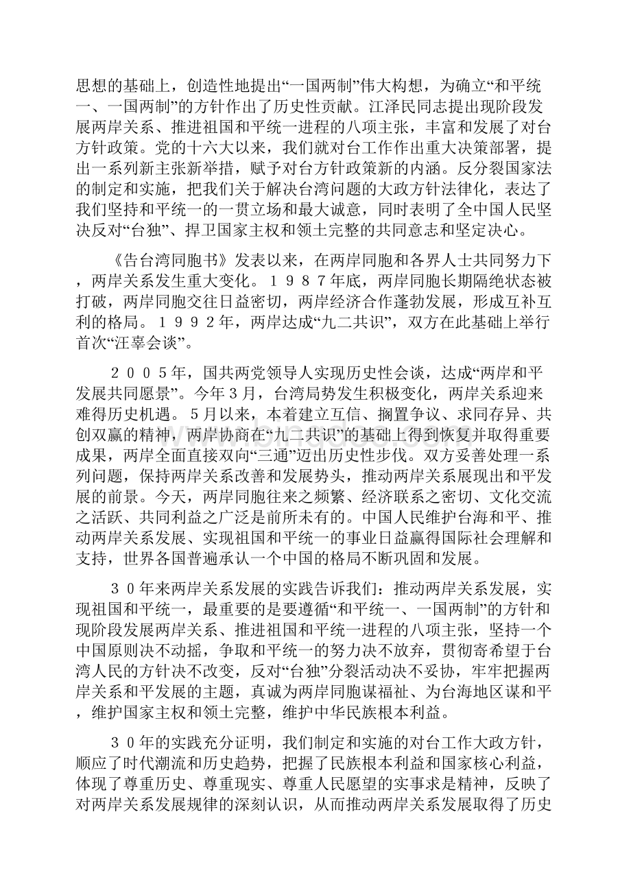 台湾主持人讲话.docx_第2页