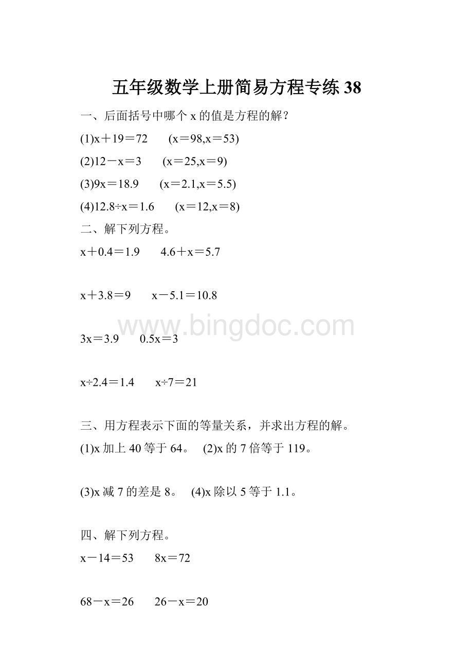 五年级数学上册简易方程专练38.docx_第1页