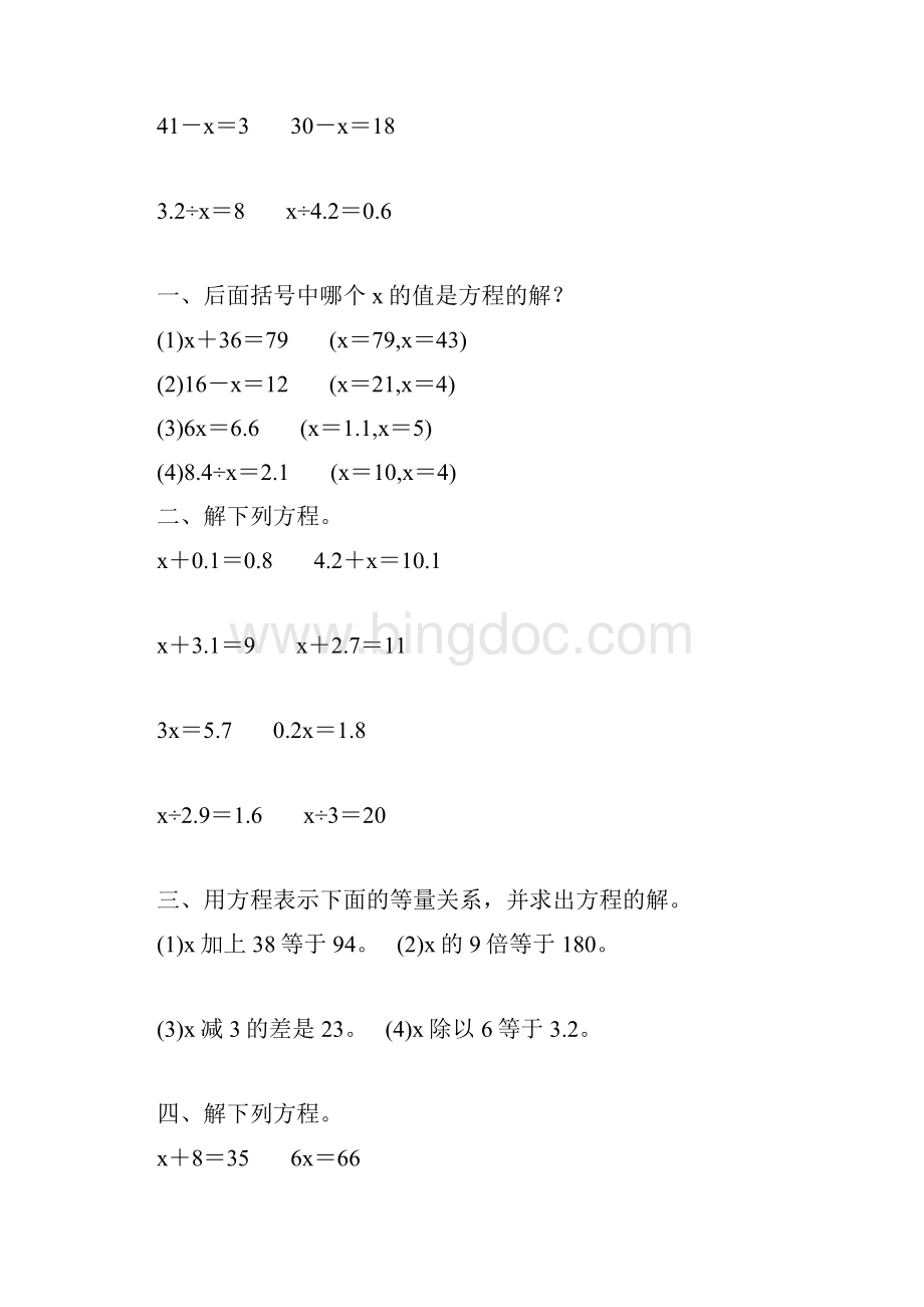 五年级数学上册简易方程专练38.docx_第3页