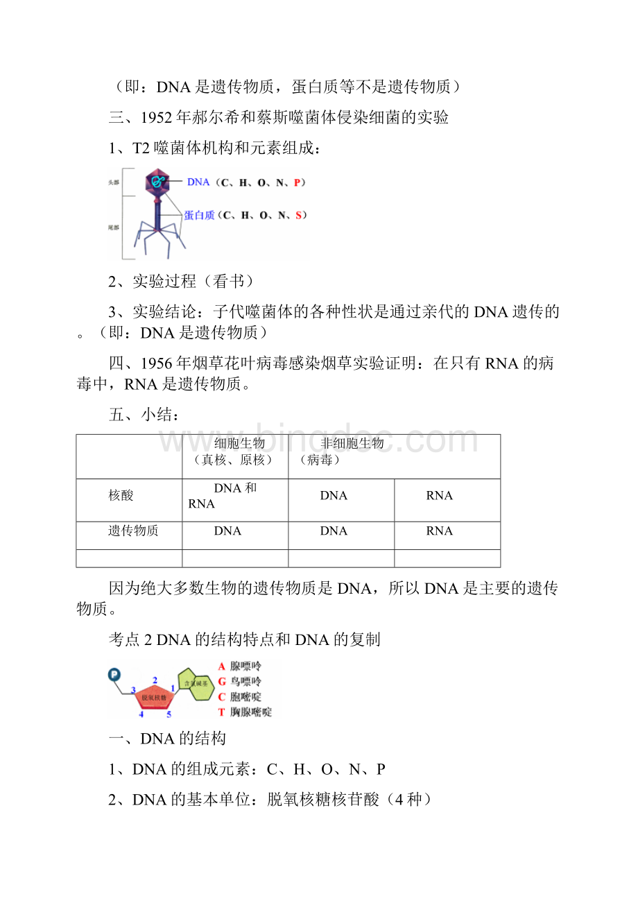 第四讲遗传与进化教师.docx_第2页