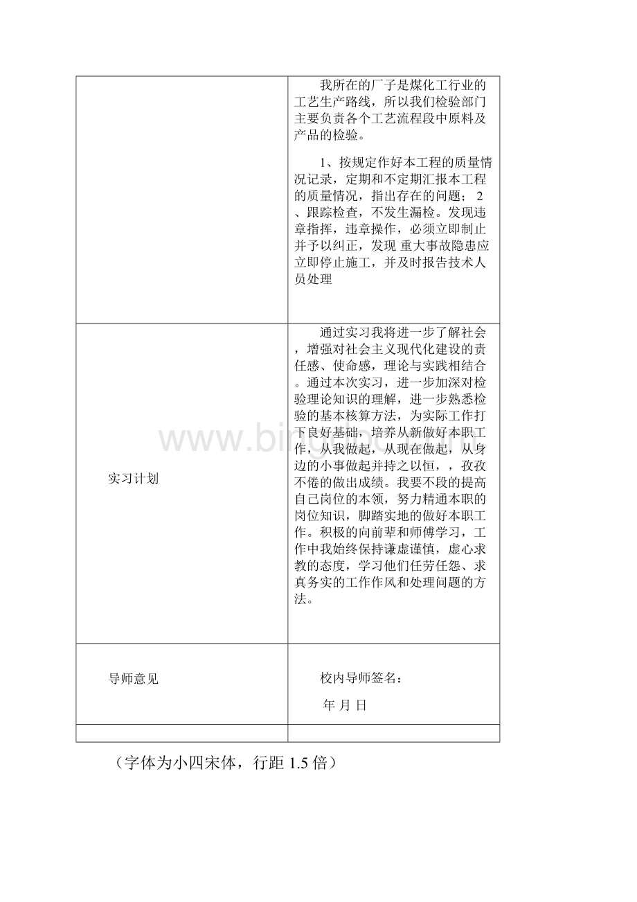 能源化学工程专业实习报告书.docx_第3页