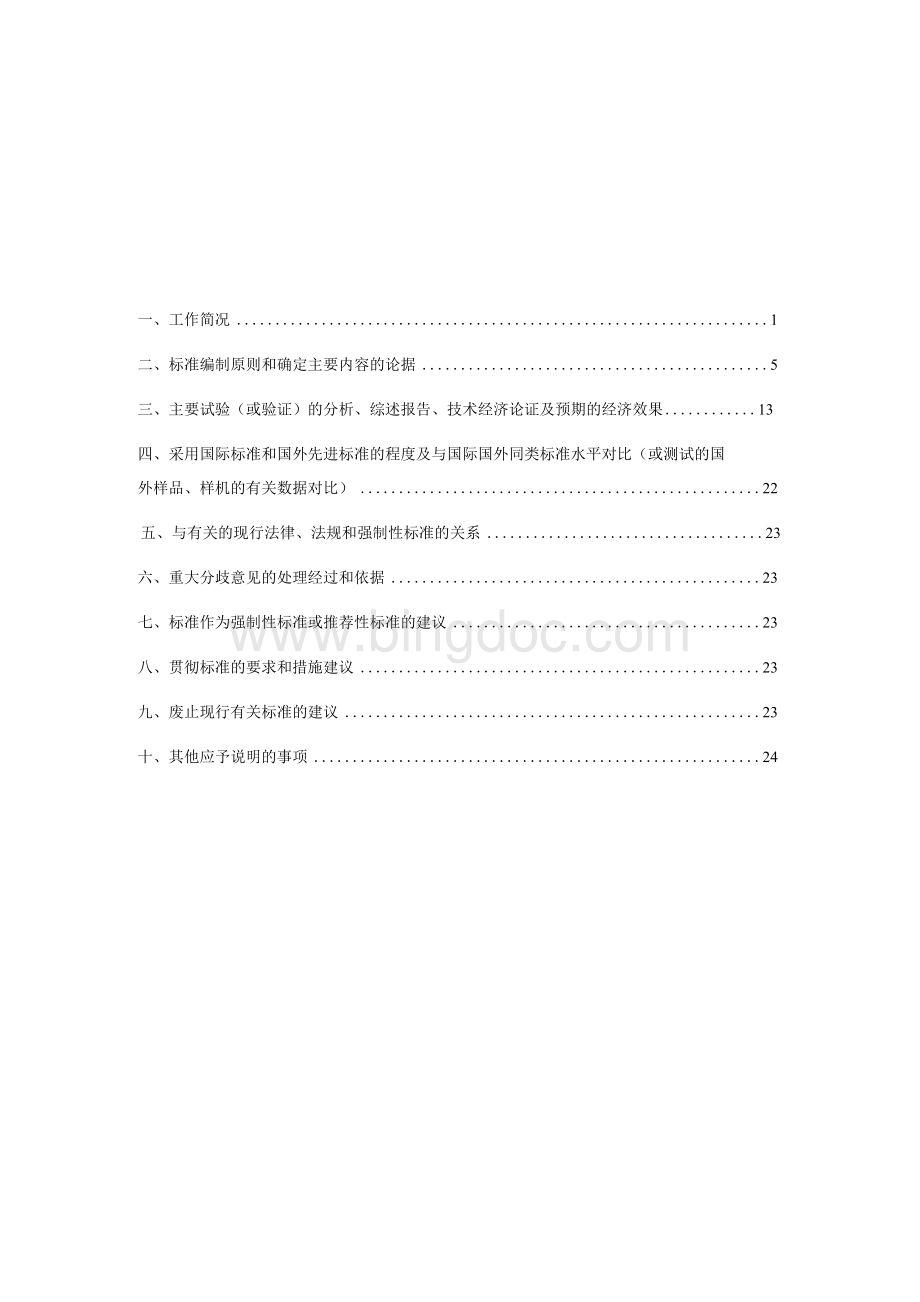 编制说明_岩心数字化技术规程 第2部分_表面图像数字化.docx_第3页