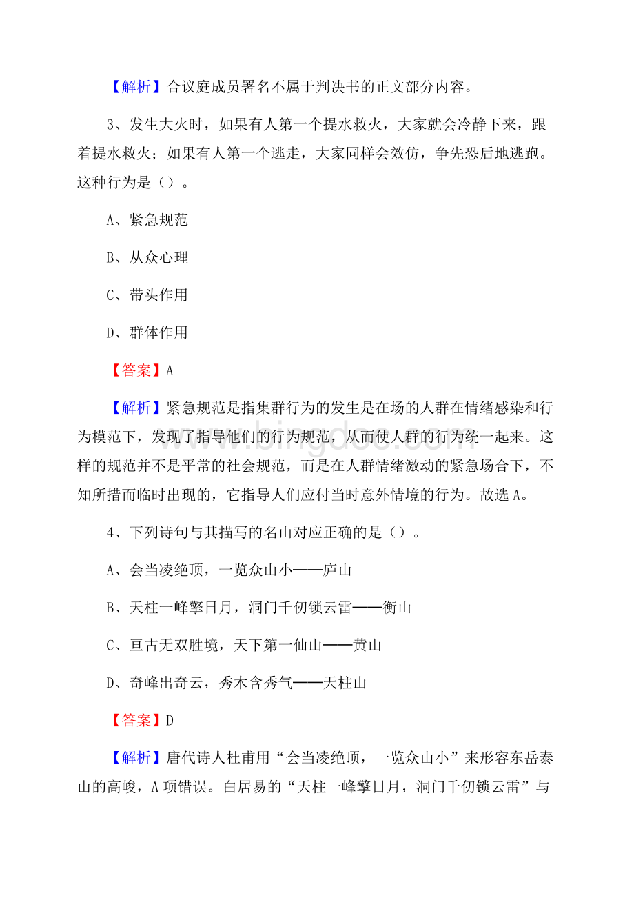 额尔古纳市联通公司招聘考试试题及答案.docx_第2页