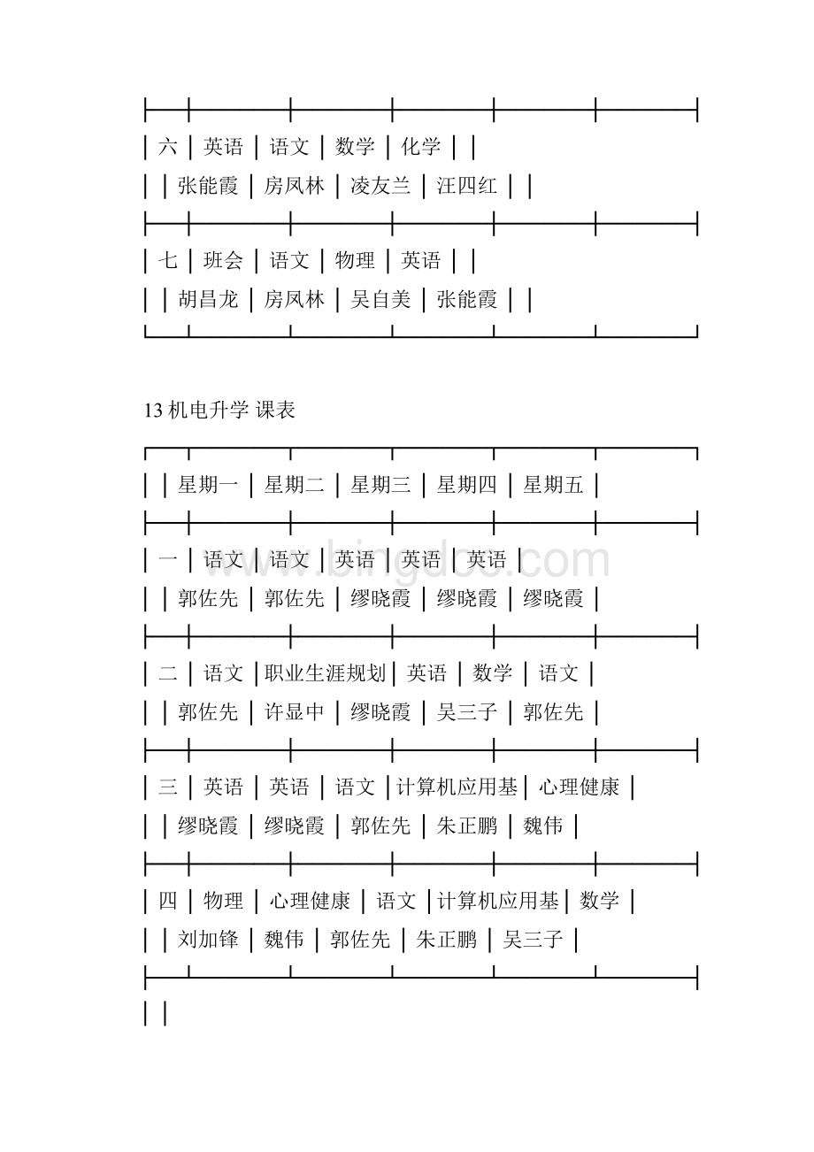 1314第一学期班级课表文档格式.docx_第3页