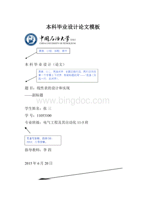 本科毕业设计论文模板Word文件下载.docx