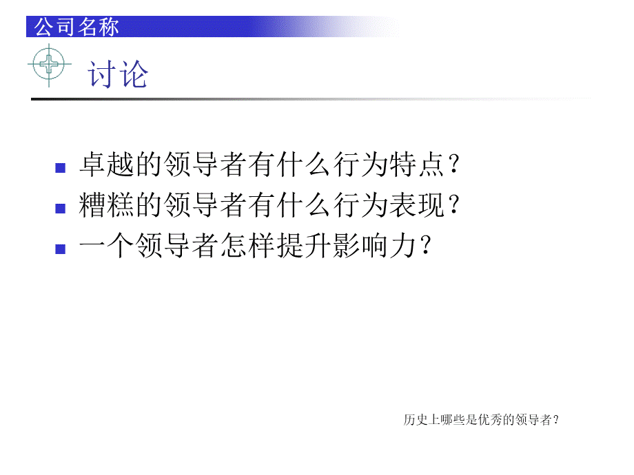 关于领导力.PPT文件格式下载.ppt_第3页