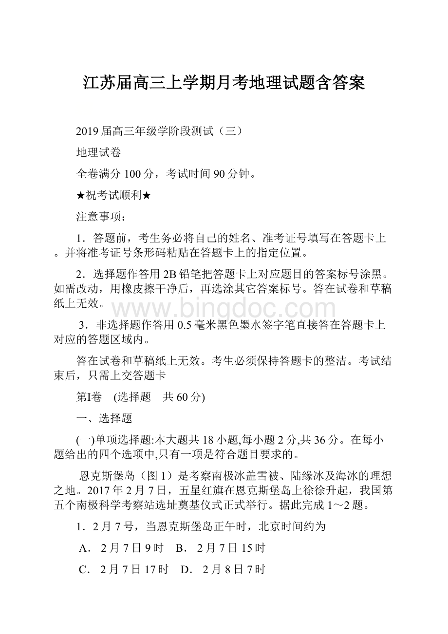 江苏届高三上学期月考地理试题含答案.docx_第1页