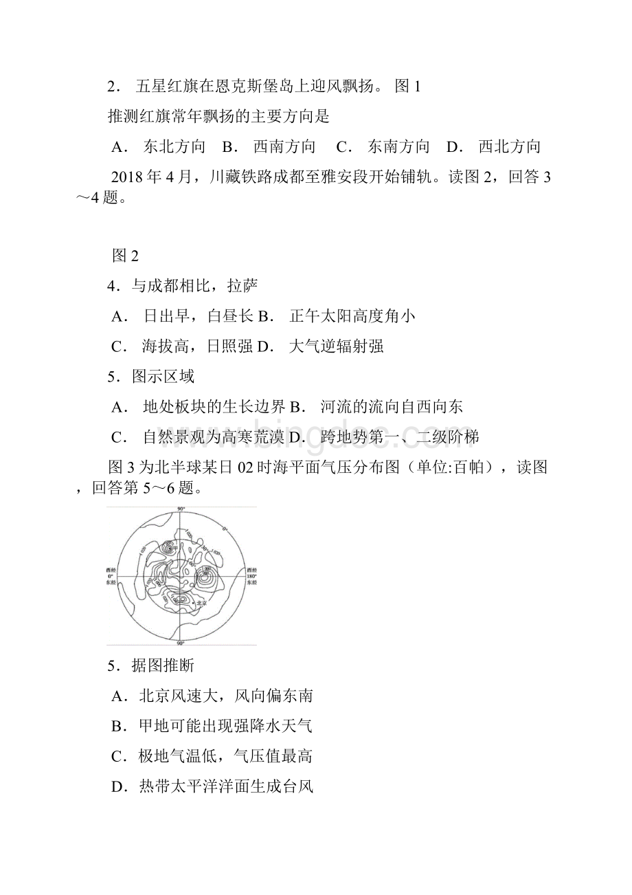 江苏届高三上学期月考地理试题含答案.docx_第2页