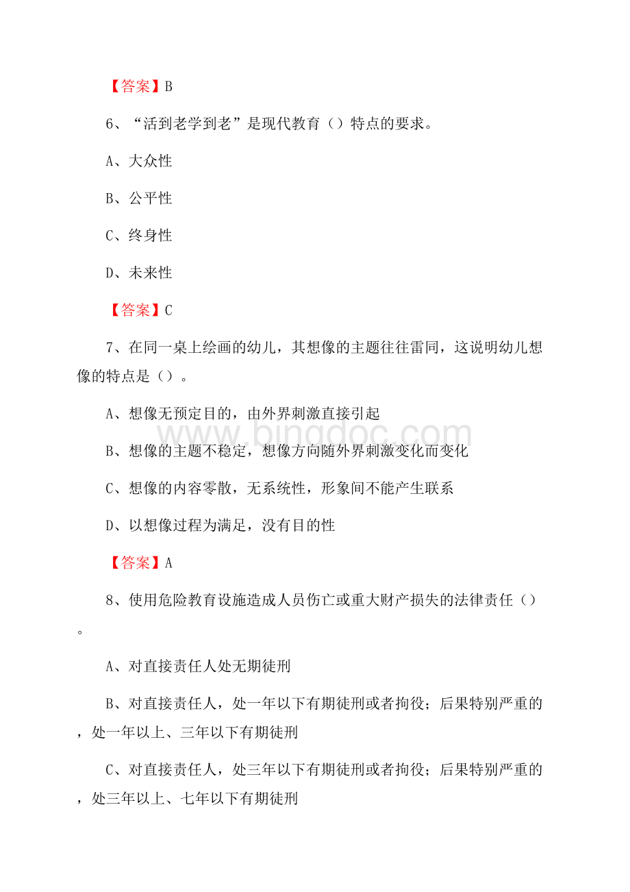 吉林省延边朝鲜族自治州龙井市教师招聘考试《通用能力测试(教育类)》 真题及答案.docx_第3页