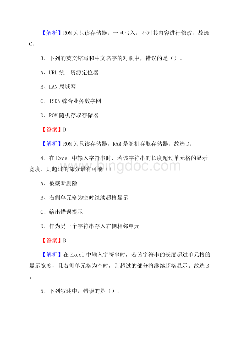 紫云苗族布依族自治县上半年事业单位计算机岗位专业知识试题.docx_第2页