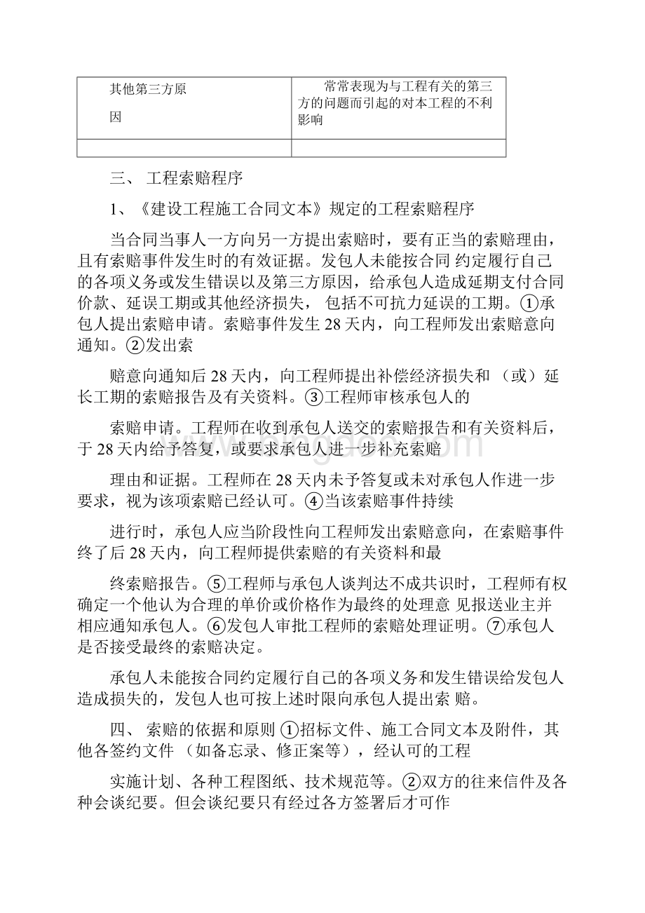 工程造价基础知识汇总精3140讲.docx_第2页