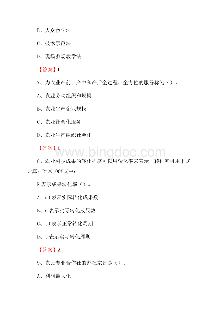 新疆塔城地区托里县上半年农业系统招聘试题《农业技术推广》Word格式.docx_第3页