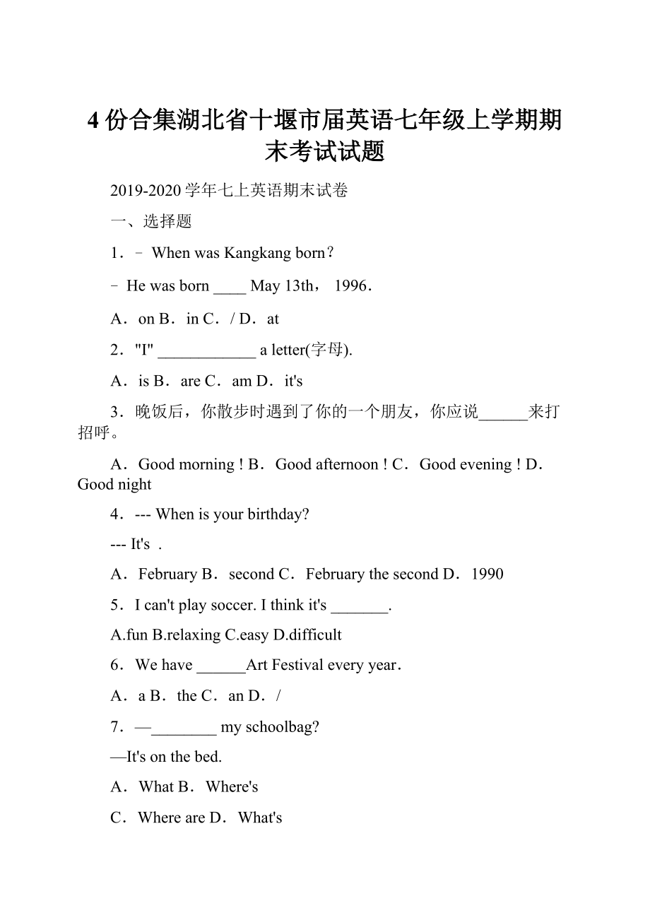 4份合集湖北省十堰市届英语七年级上学期期末考试试题Word文件下载.docx_第1页