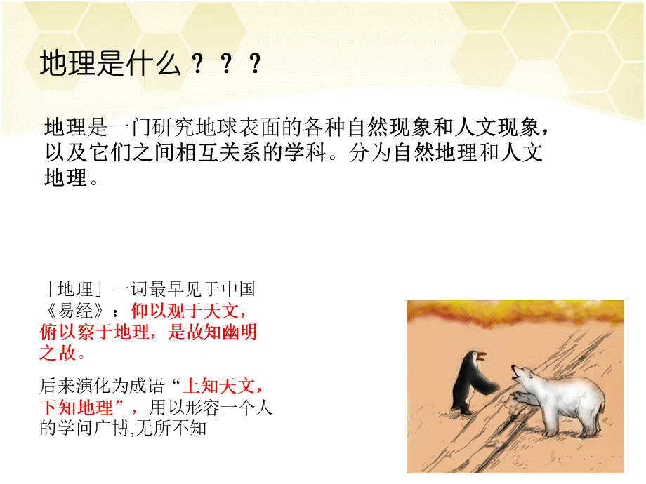 小学生地理学科小知识-课堂教学篇-.ppt_第2页