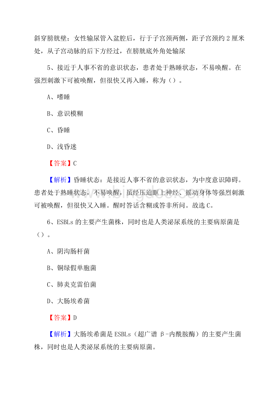 淮安市仁慈医院医药护技人员考试试题及解析.docx_第3页