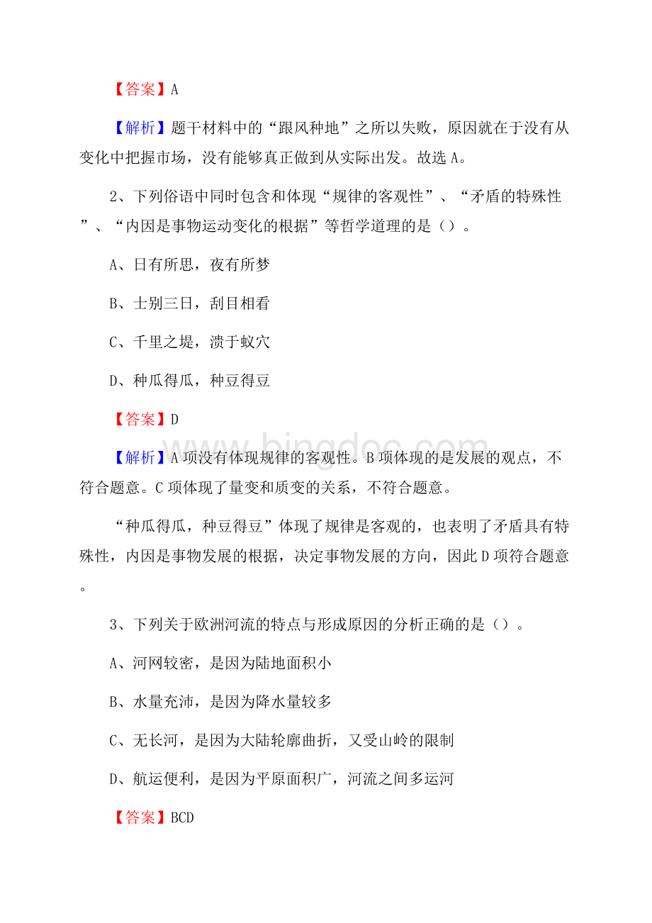 仪陇县电网员工招聘《综合能力》试题及答案Word下载.docx_第2页