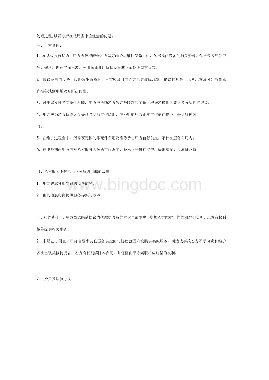 电力供电代维服务合同协议书范本.docx_第3页