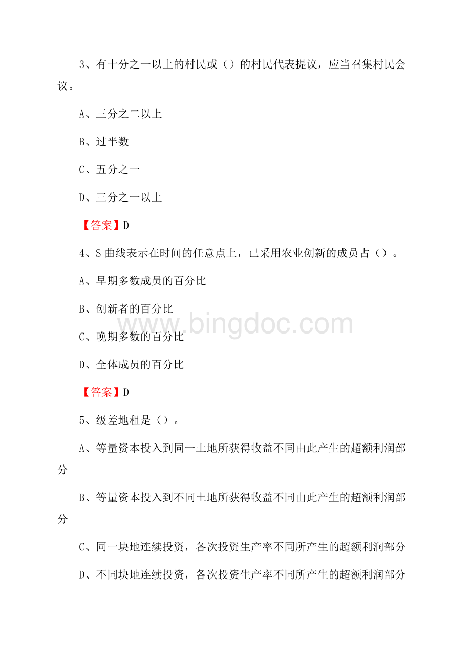 黑龙江省哈尔滨市通河县上半年农业系统招聘试题《农业技术推广》.docx_第2页