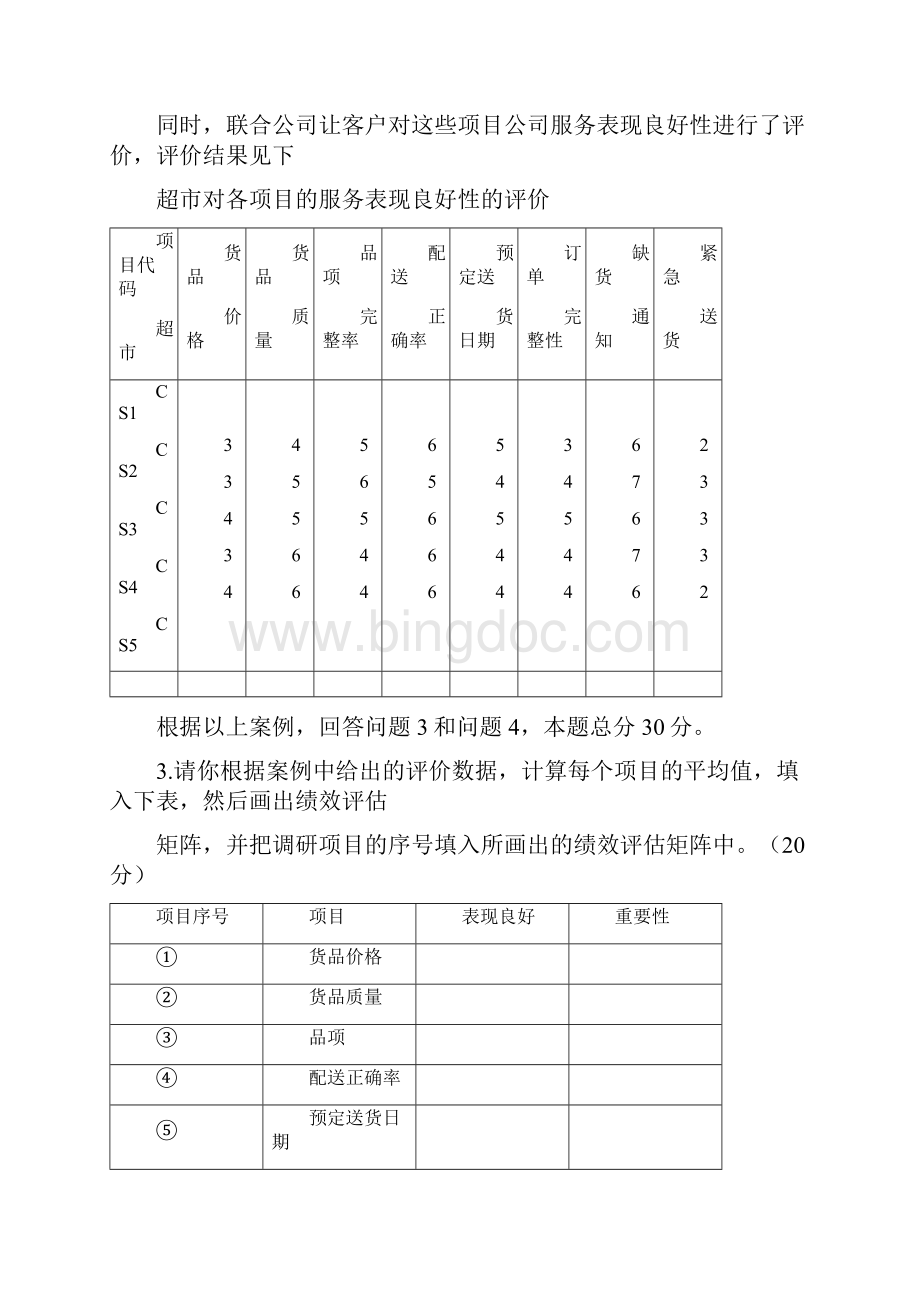 物流案例与实践二历年真题05111011含答案.docx_第3页