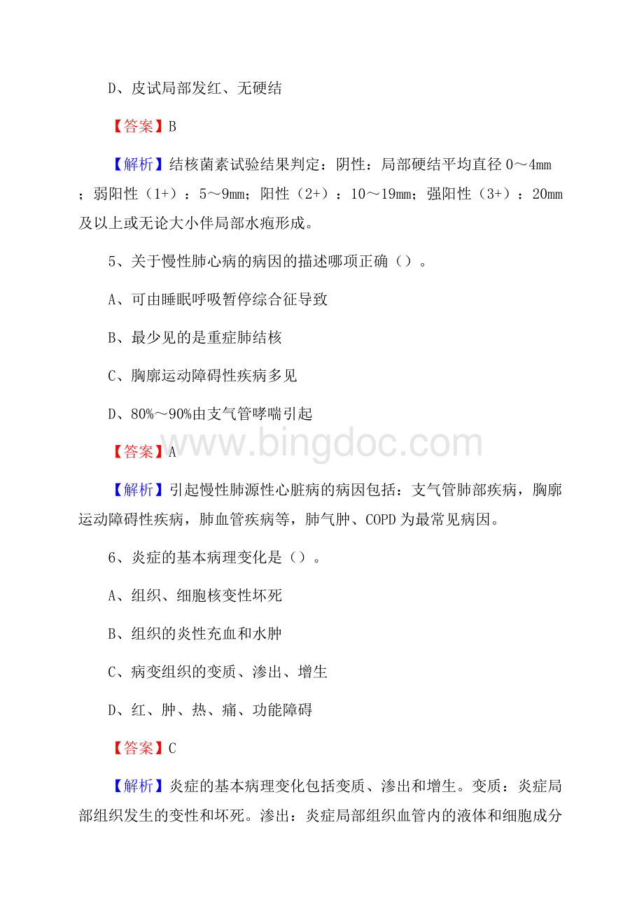 甘孜州藏医院医药护技人员考试试题及解析.docx_第3页