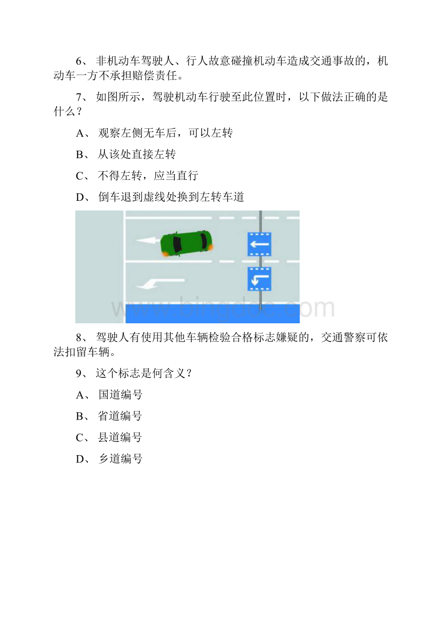光宜县驾驶员考试第43套试题.docx_第2页